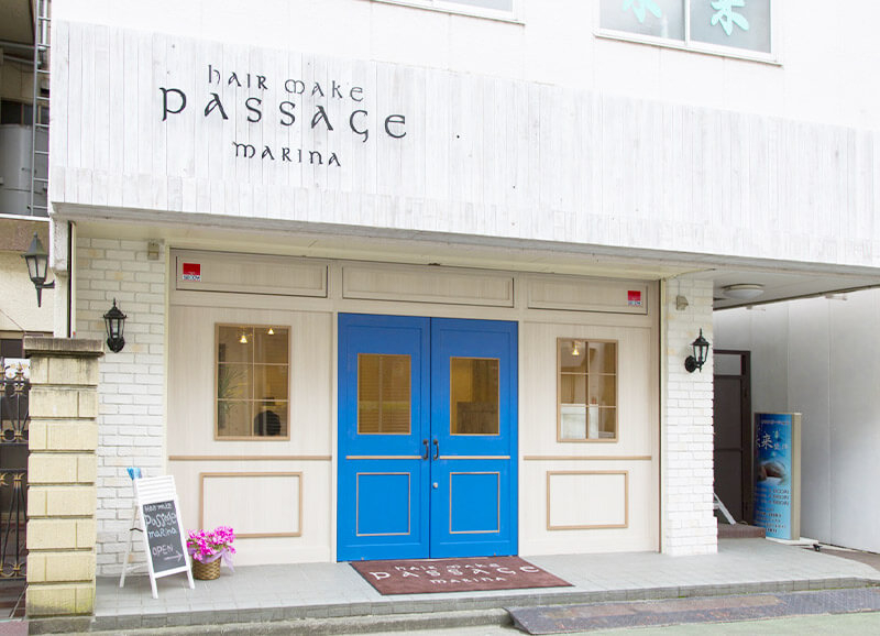 ヘア・ネイル・アイラッシュサロン「ヘアメイク　パッセージ（passage）」の店舗「hair make passage marina」
