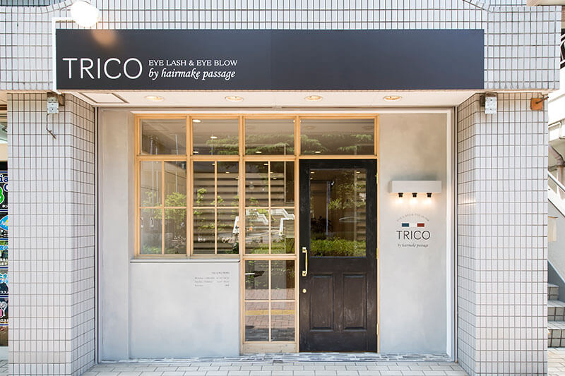 狛江にあるアイラッシュサロン「トリコ(TRICO)狛江」の店舗画像